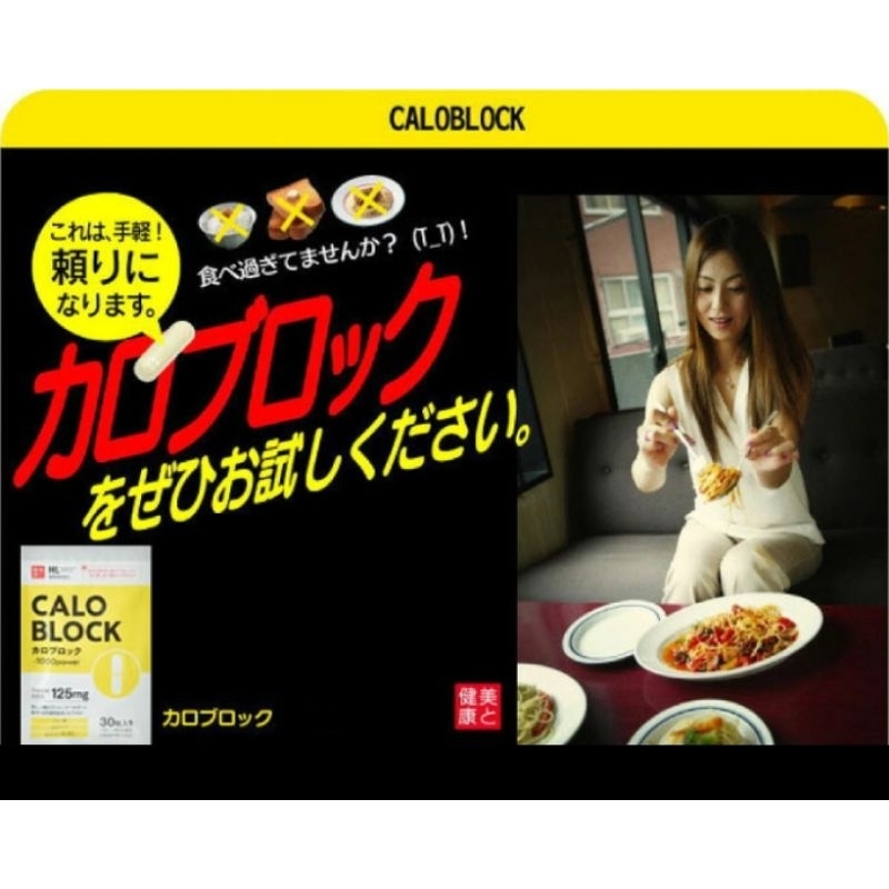 หมด-อายุ-ปี-2026-07-caloblock-อาหาร-เเสริมตัวช่วยบล็อกแป้งและน้ำตาล-สกัดจากถั่วขาวจากญี่ปุ่น