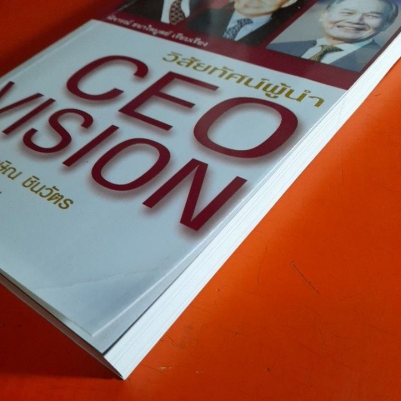 วิสัยทัศน์ผู้นำ-ceo-vision