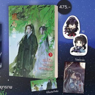 เล่ห์รักประมุขพรรคมาร เล่ม 3 พิมพ์หนึ่ง