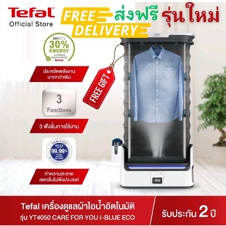 Tefal เครื่องดูแลผ้าไอน้ำอัตโนมัติ รุ่น YT4050 CARE FOR YOU I-BLUE ECO