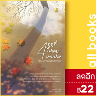 4 ฤดูที่ไม่เคยหายป่วย เรื่องจริงจากผู้ป่วยโรควิตกกังวล | ไรเตอร์โซล ปลายนที