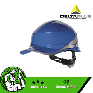 DELTA PLUS หมวกนิรภัย รุ่น DIAMOND V ABS สีน้ำเงิน