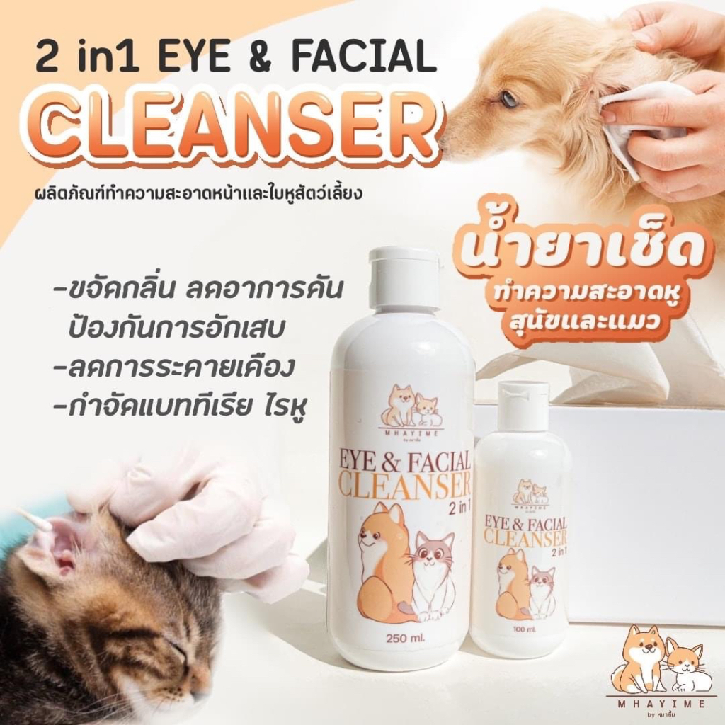 2-in1-eye-amp-facial-cleanserผลิตภัณฑ์ทำความสะอาดหน้ารอบดวงตาและใบหูของสุนัข-แมว-สัตว์เลี้ยงอ่อนโยนและปลอดภัยต่อดวงตาสัตว์