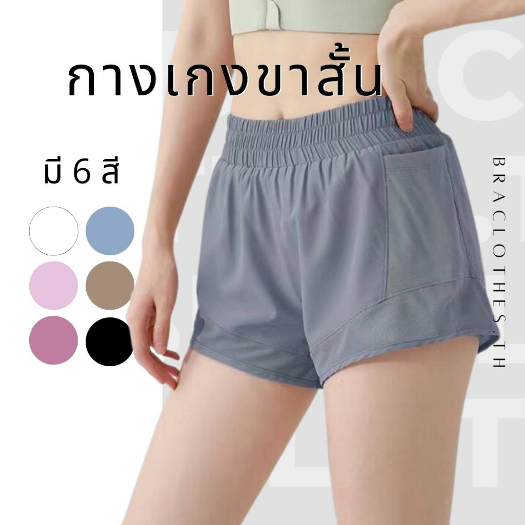 braclothes-zd006-กางเกงออกกำลังกายขาสั้น-มีซับใน-มีกระเป๋า