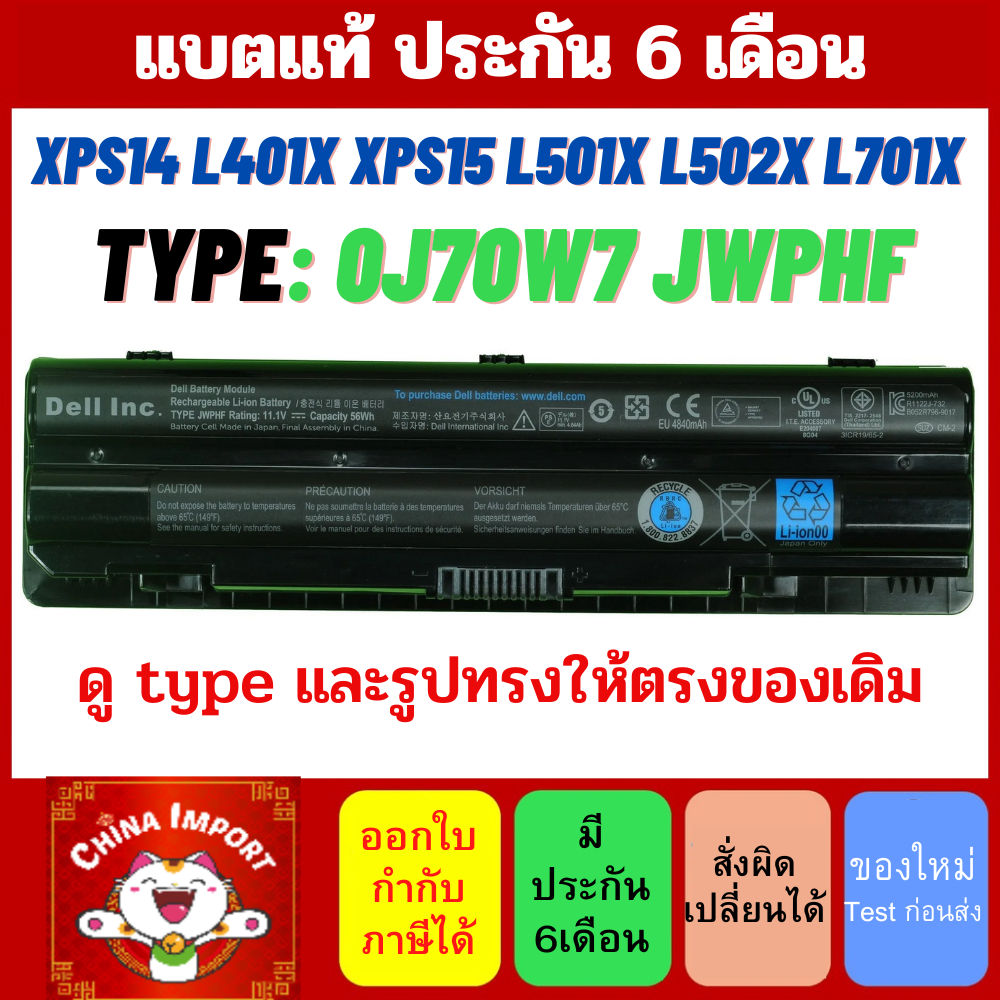 พรีออเดอร์รอ10วัน-แบต-ของแท้-battery-dell-xps-14-15-17-xps14-l401x-xps15-l501x-l502x-l701x-jwphf-j70w7-r79