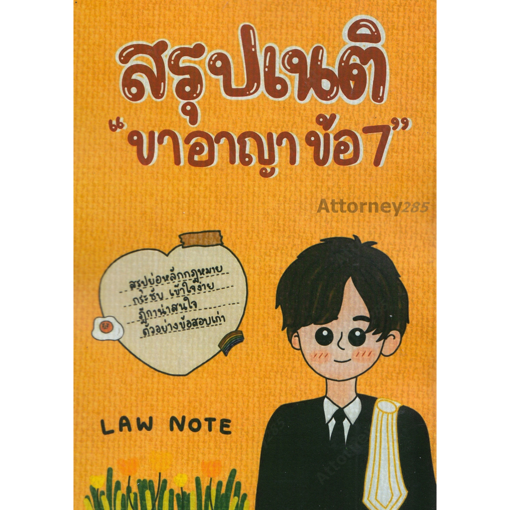 สรุปเนติ-ขาอาญา-ข้อ-7-กฎหมายภาษีอากร-law-note