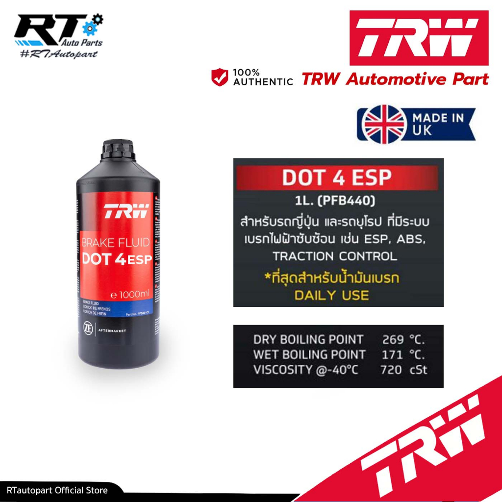 TRW น้ำมันเบรคสังเคราะห์ DOT3 / DOT4 / DOT4 ESP น้ำมันเบรก น้ำมันเบรค ...