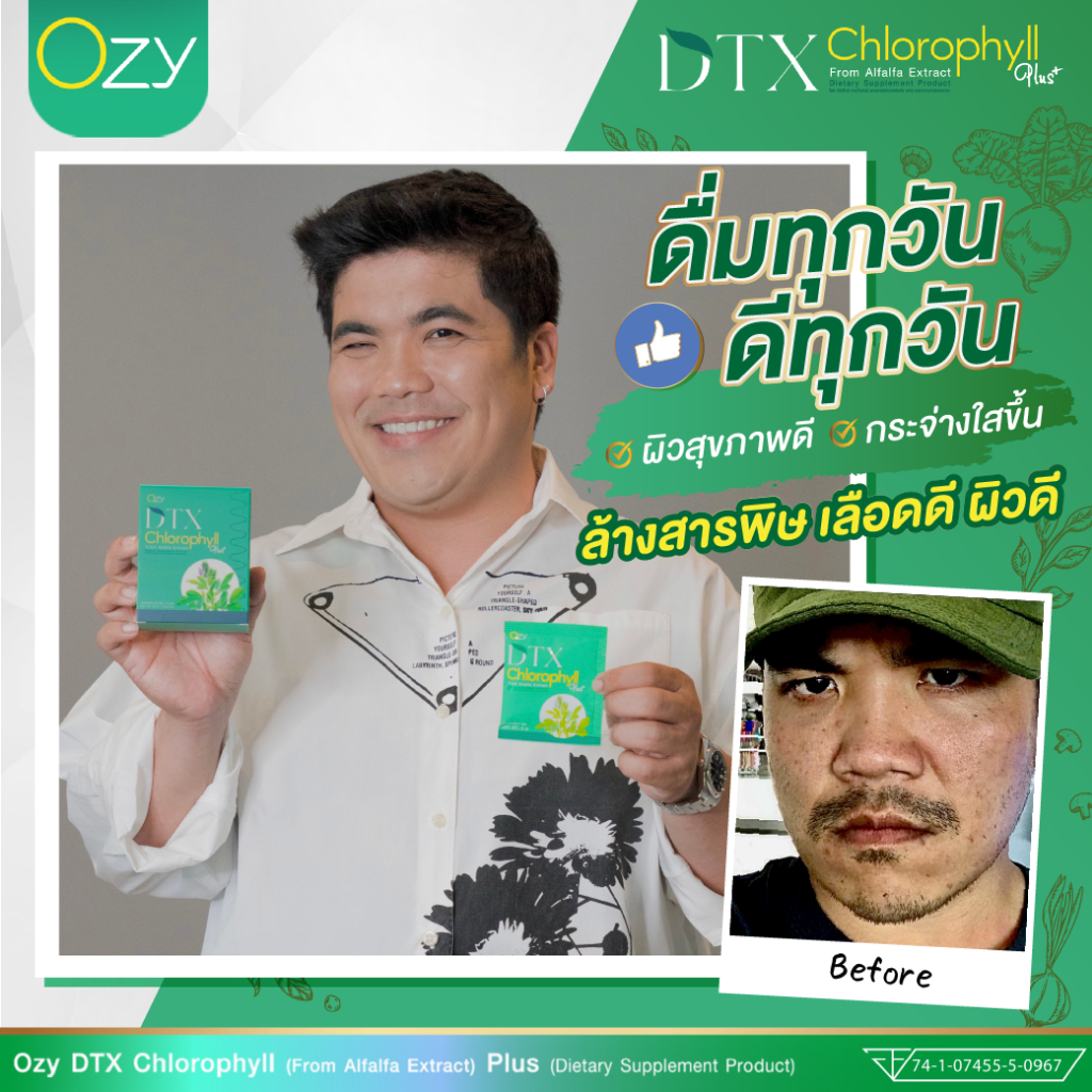 1-แถม-1-oxy-dtx-chlorophyll-plus-โอซี-ดีทีเอกซ์-คลอโรฟิลล์ขับล้างสารพิษ-พี่หนิงปณิตา-ช่วยการขับถ่าย-ขับล้างของเสีย