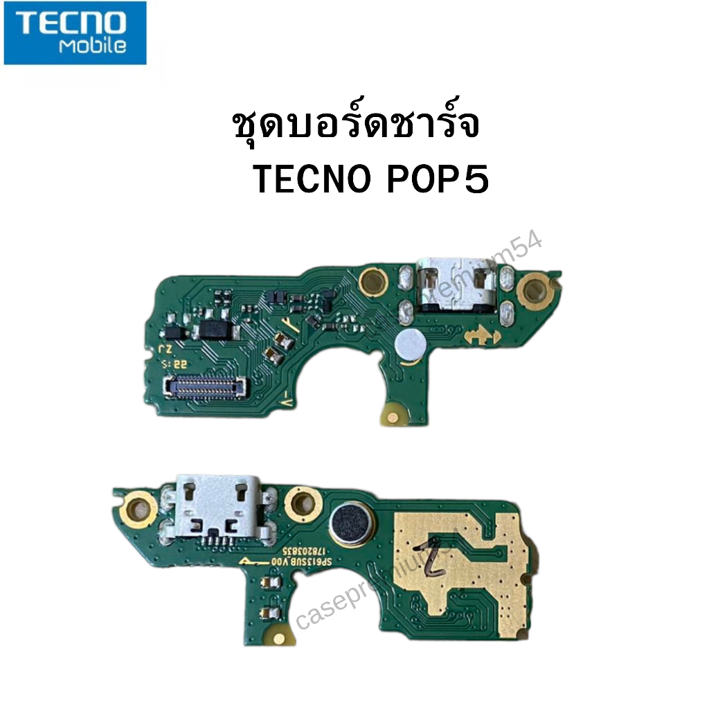 ชุดบอร์ดชาร์จ-ก้นชาร์จ-tecno-pop5-พร้อมส่งครับ-สินค้าเป็นของแท้ศูนย์-ส่งจากไทยครับ