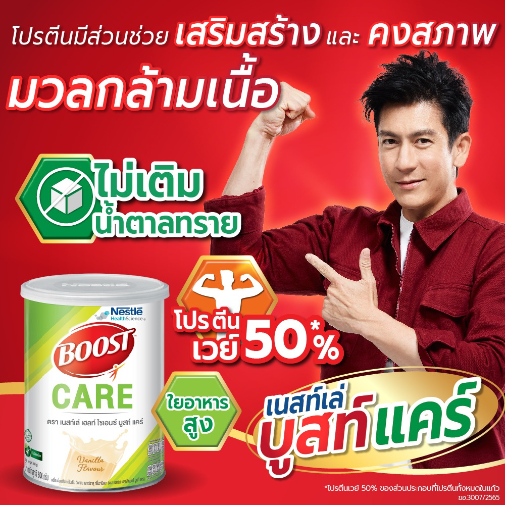 1-กระป๋อง-boost-care-800g-บูสท์-แคร์-ขนาด-800-กรัม-สินค้าขายดี-ส่งเร็ว-ถูกที่สุด-by-bns