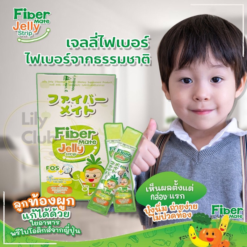 fiber-mate-jelly-ไฟเบอร์เมท-เจลลี่-ไฟเบอร์-1-กล่อง-มี10-ซอง