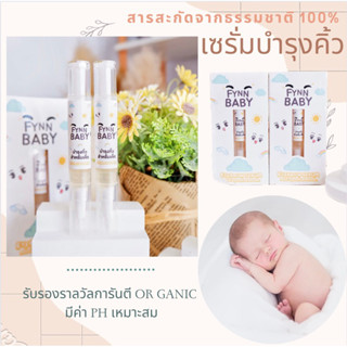 เซรั่มบำรุงคิ้วทาสำหรับเด็ก  ออกแกนิค 100% รางวัลการันตีจากสเปน FYNN BABY เร่งคิ้วลูกดก