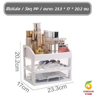 CK ชั้นวางเครื่องสำอาง ชั้นเก็บอุปกรณ์แต่งหน้า storage box