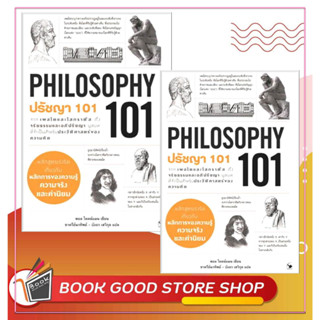 หนังสือปรัชญา 101 (PHILOSOPHY 101) ผู้เขียน: Paul Kleinman (พอล ไคลน์แมน)  สำนักพิมพ์: แอร์โรว์ มัลติมีเดีย  หมวดหมู่: จ