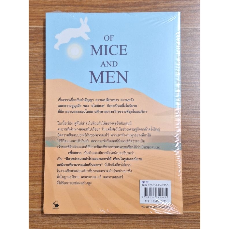 of-mice-and-men-เพื่อนยาก-ฉบับ2ภาษา-thai-english