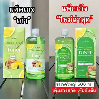 โทนเนอร์ เช็ดผิวขาวพม่า เลม่อนทานาคา โทนเนอร์รักแร้ คอดำ เช็ดขี้ไคล Pama Brightening Toner โทนเนอร์มริกา แก้ฝ้า