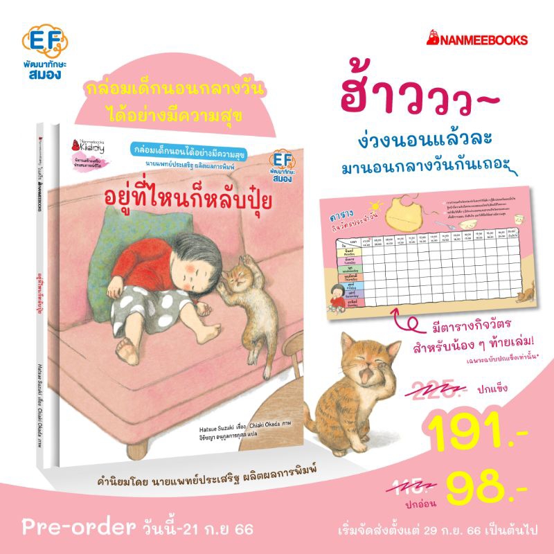 อยู่ที่ไหนก็หลับปุ๋ย-มี-2-แบบ-ปกอ่อน-ปกแข็ง