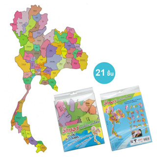 จิ๊กซอว์แผนที่ประเทศไทย สูง 1 เมตร (21 ชิ้น) Jigsaw ET509 Vanda learning