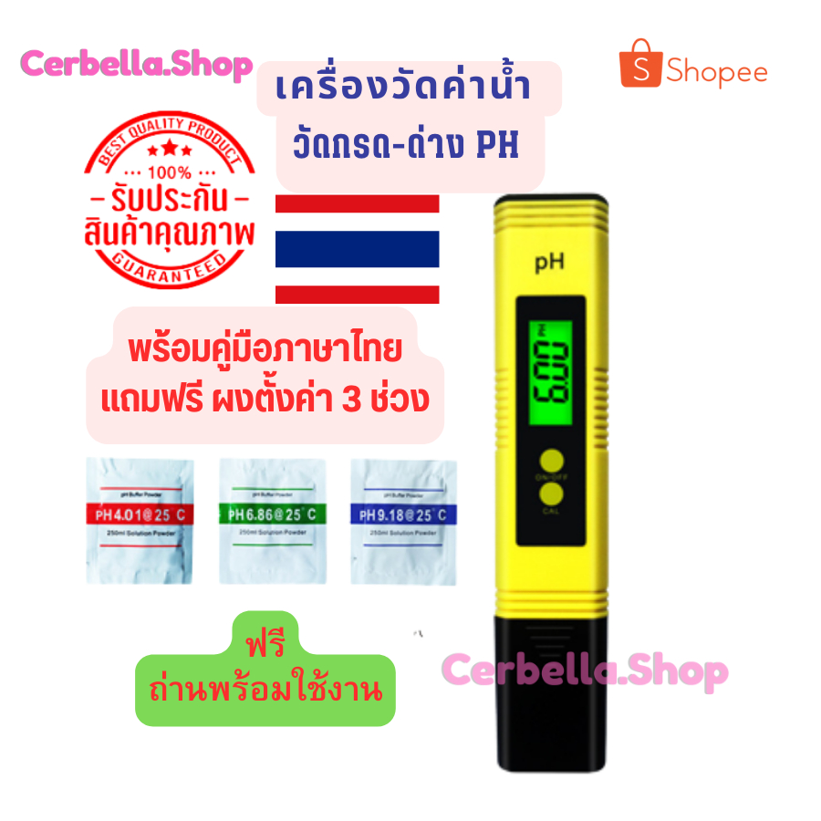 เครื่องวัดน้ำ-วัดค่า-ph-meter-แสง-led-ถ่านพร้อมใช้งาน-แถมคู่มือภาษาไทย-และ-ผงคาริเบท