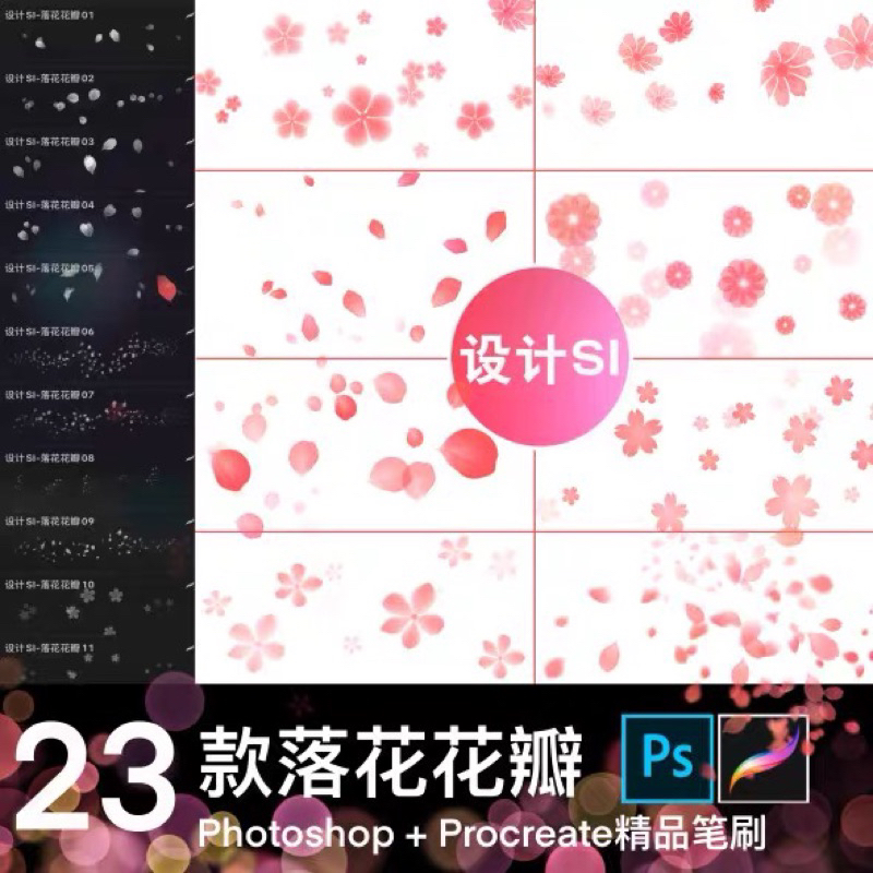 [Procreate/Ps] 23 Falling flower petals | Shopee Thailand