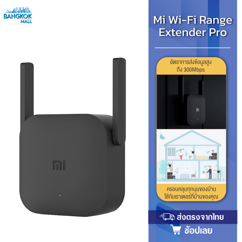 xiaomi-mi-wifi-extender-pro-ตัวขยายสัญญาณ-wifi-300mbps-ขยายสัญญาณไวไฟ