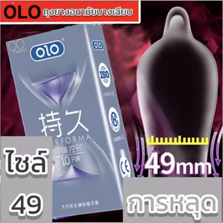 ถุงยางอนามัย olo (10 ชิ้น/1 กล่อง) ขนาด 49 บาง 0.01ml (รุ่นใหม่)