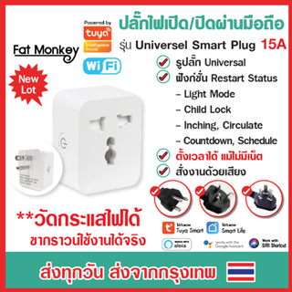 Tuya Universal Smart Plug 15A 3ขา ปลั๊กอัจฉริยะ ปลั๊กไฟอัจฉริยะ ปลั๊กไฟ สั่งงานผ่านมือถือ Smart life IoT Smart Home