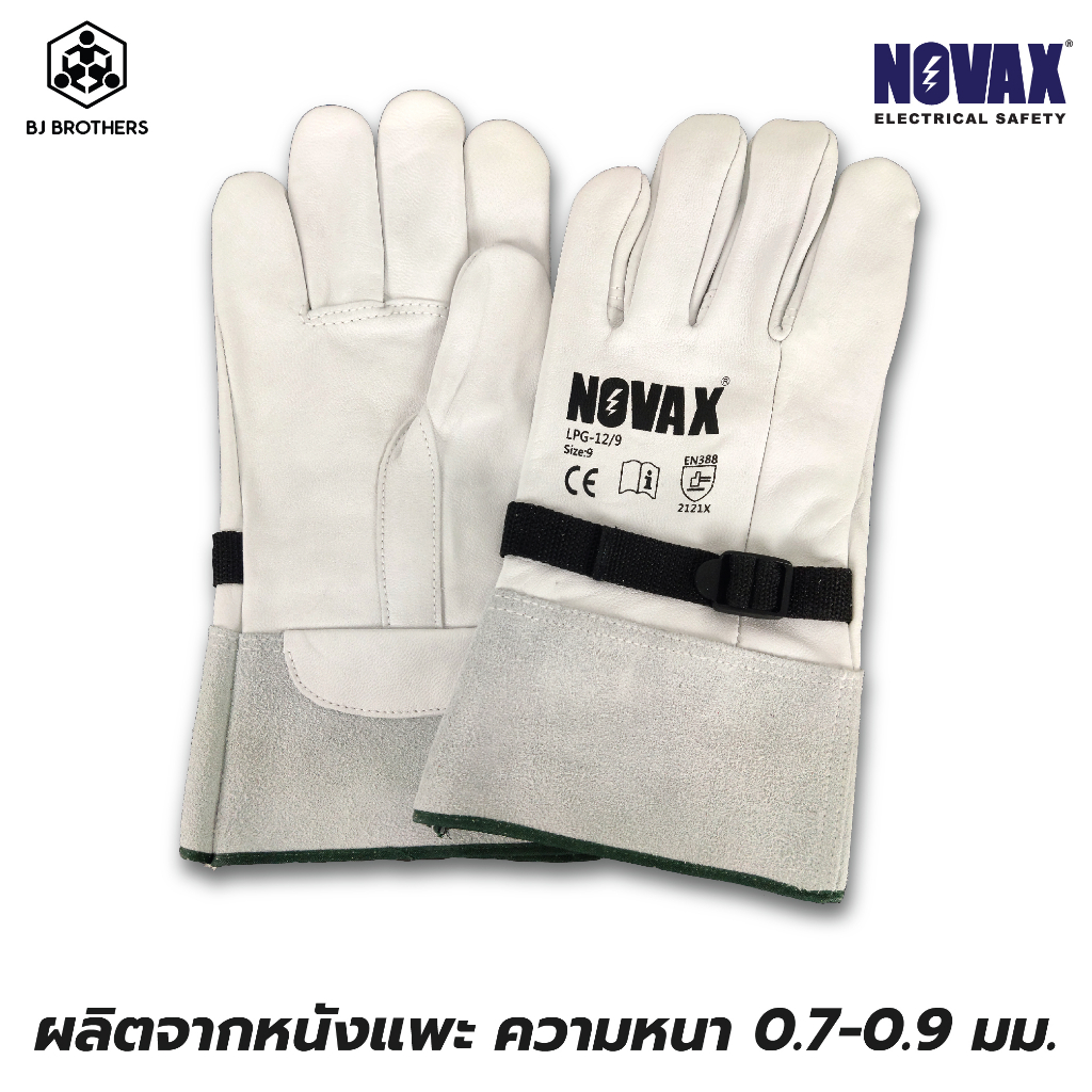 ถุงมือสวมทับป้องกันไฟฟ้า-novax-ยาว-12-นิ้ว-อุปกรณ์เซฟตี้-ราคาถูก-คุณภาพสูง-มีราคาส่งรง