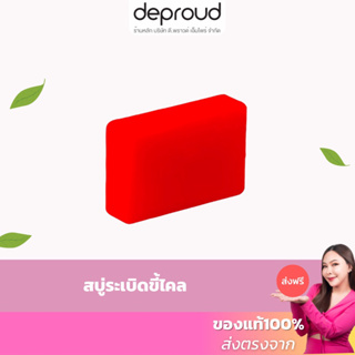 ร้านบริษัท-ส่งฟรี🌹สบู่แดง ระเบิดขี้ไคล โปรรายปี สบู่เร่งขาว ฟอกผิวกาย สบู่ผิวขาว ขัดขี้ไคล ผิวขาว สูตรลับ ราคาถูก ขายส่ง