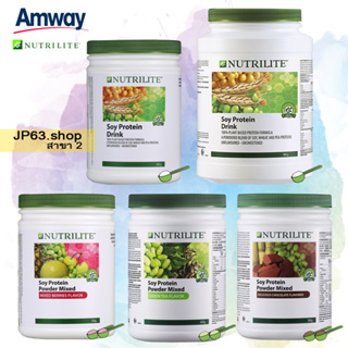 ภาพหน้าปกสินค้าของแท้ 💯% protein Amway Nutriliteโปรตีนแอมเวย์ ที่เกี่ยวข้อง