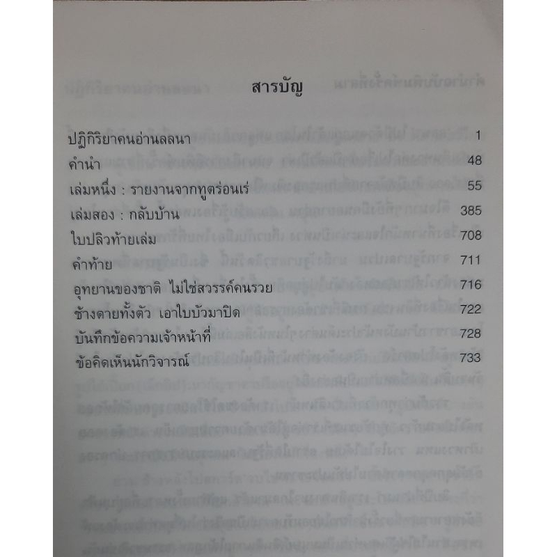 ข้างหลังโปสการ์ด-โดย-หลานเสรีไทย