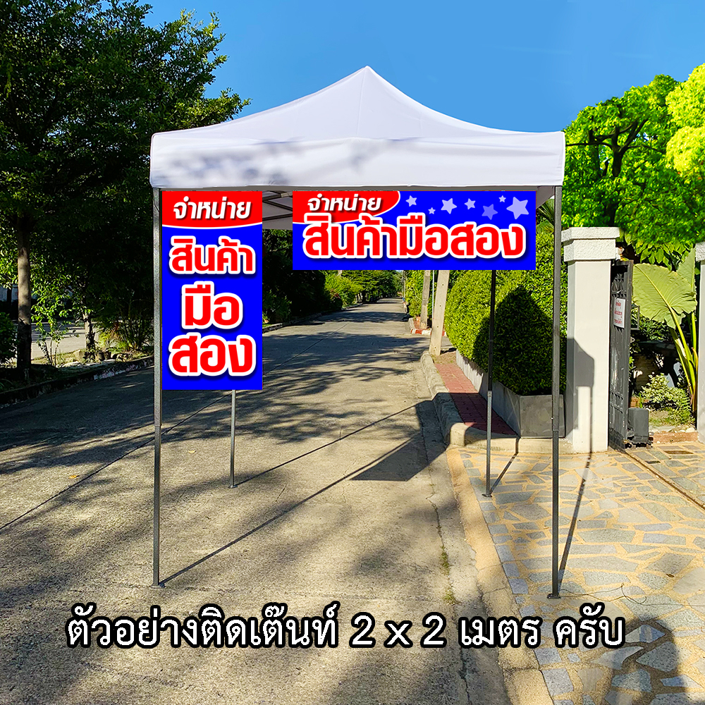 ป้ายไวนิลจำหน่ายสินค้ามือสอง-1ด้าน-ตั้ง-50x100-เซน-นอน-40x120-เซน-รูตาไก่-4-มุม-มี-2-ขนาดให้เลือก-ป้ายขายสินค้ามือสอง