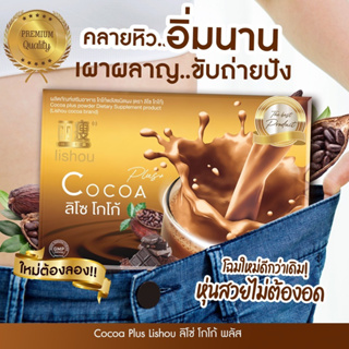 ภาพหน้าปกสินค้า🔥🔥โกโก้สูตรผอม🔥🔥 เผาผลาญไขมัน📍โกโก้ลิโซ่ + พลัส โกโก้ควบคุมน้ำหนัก | CoCoa Liso Plus (15ซอง) โกโก้ลดน้ำหนัก 🍫 ซึ่งคุณอาจชอบสินค้านี้