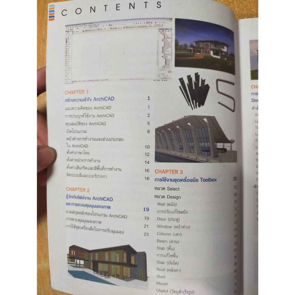 หนังสือ-หนังสือคอมพิวเตอร์-ออกแบบงานสถาปัตย์-archicad-building-information-modeling