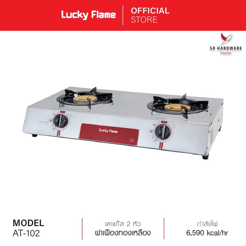 ถูกที่สุด!! Lucky Flame ลัคกี้เฟลม เตาเเก๊สตั้งโต๊ะ 2 หัว AT-102 หน้า ...