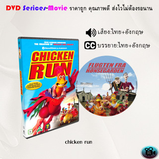 DVD เรื่อง chicken run (เสียงไทย+อังกฤษ+ซับไทย)