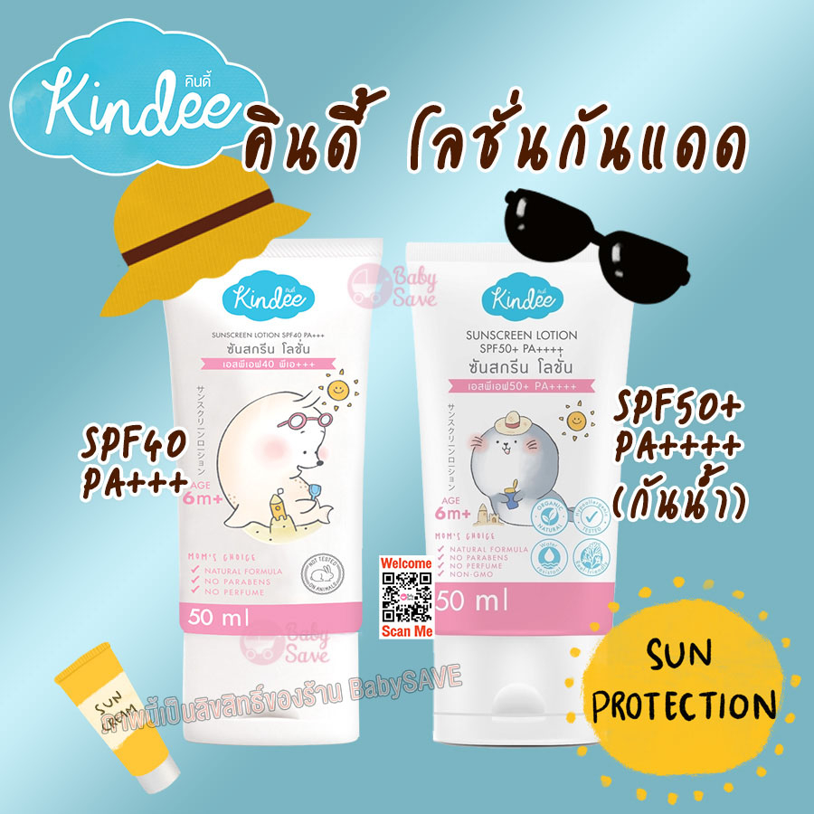 kindee-sun-screen-lotion-โลชั่นกันแดด-spf40-และ-spf50-กันน้ำ