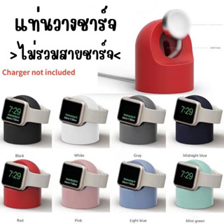 พร้อมส่ง ซิลิโคนวางชาร์จนาฬิกาข้อมือ ฐานหนา สำหรับแอปเปิ้ลวอช iWatch แท่นวางชาร์จ ไม่รวมสายชาร์จ แท่นSilicone