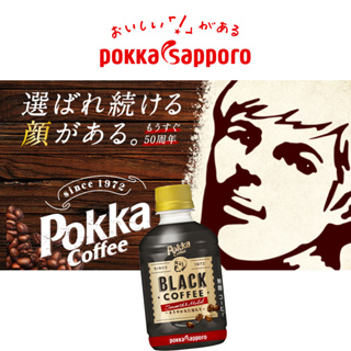 Pokka ​Sapporo Black Coffee Smooth Mild ポッカコーヒー ブラックスムース＆マイルド 270ml.