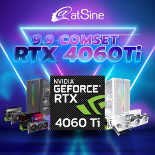 [11.11 BIG SALE] atSine 9.9 Comset RTX 4060 Ti เลือก CPU ได้ (i3 , i5 , i7) โทนสีดำ จัดส่งไว รับประกันศูนย์ไทย