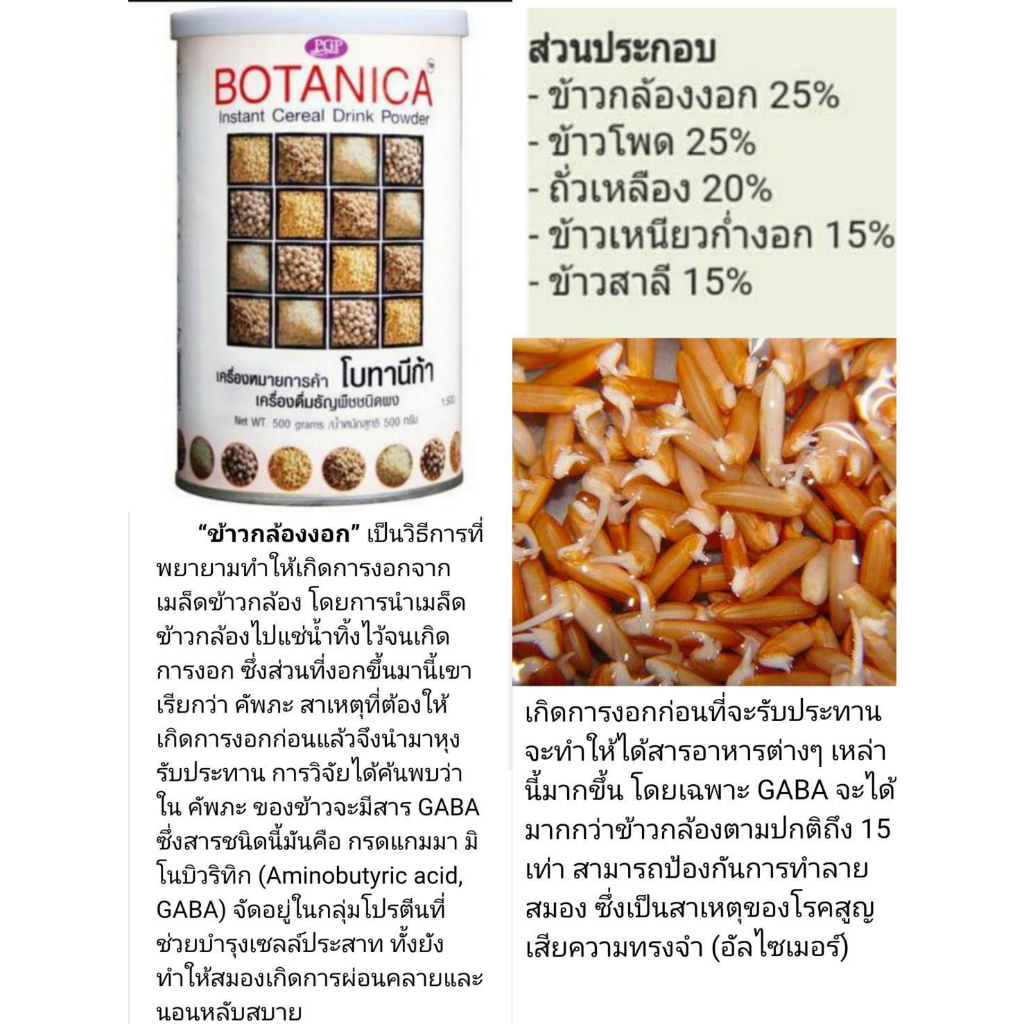 botanica-โบทานีก้า-ข้าวกล้องงอก-สูตรเดิม-3-กระป๋อง-500-กรัม-ฟรีขนาด100กรัม-2-ซอง-หมดอายุ-7-67