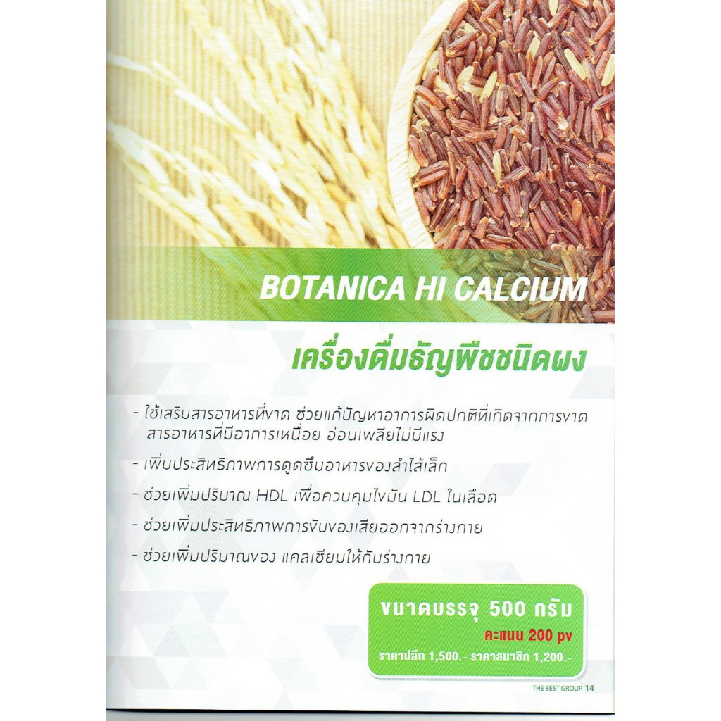 botanica-kao-kum-โบทานีก้า-สูตรผสมข้าวเหนียวก่ำงอก-3-กระป๋อง-500-กรัม-แถมฟรีขนาด100กรัม-2-ซอง-หมดอายุ7-67