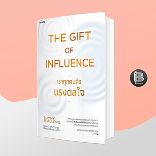 L6WGNJ6Wลด45เมื่อครบ300🔥The Gift of Influence ทุกคนคือแรงดลใจ ; Tommy Spaulding