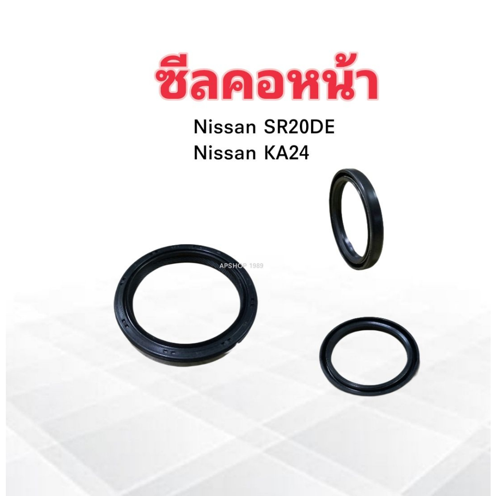 ซีลคอหน้า-nissan-sr20de-nissan-ka24-htc-46-58-7-nok-ซีลข้อเหวี่ยงหน้า-nissan