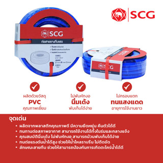 SCG สายยางรดน้ำต้นไม้  ขนาด 3/4" (6หุน)  สีฟ้า (ความยาว 10,15,20,30 เมตร) 72090,72083,72076,72076 สายยางฟ้า