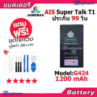 JAMEMAX แบตเตอรี่ Battery AIS Super Talk T1 (G424) คุณภาพดี แบต ฟรีชุดไขควง 1200 mAh