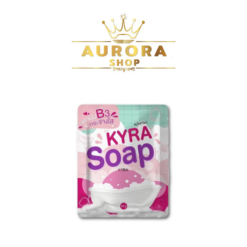 kyra-soap-ver-5-สบู่ไคร่า-สบู่ขาวเผือก-ขนาด-60กรัม