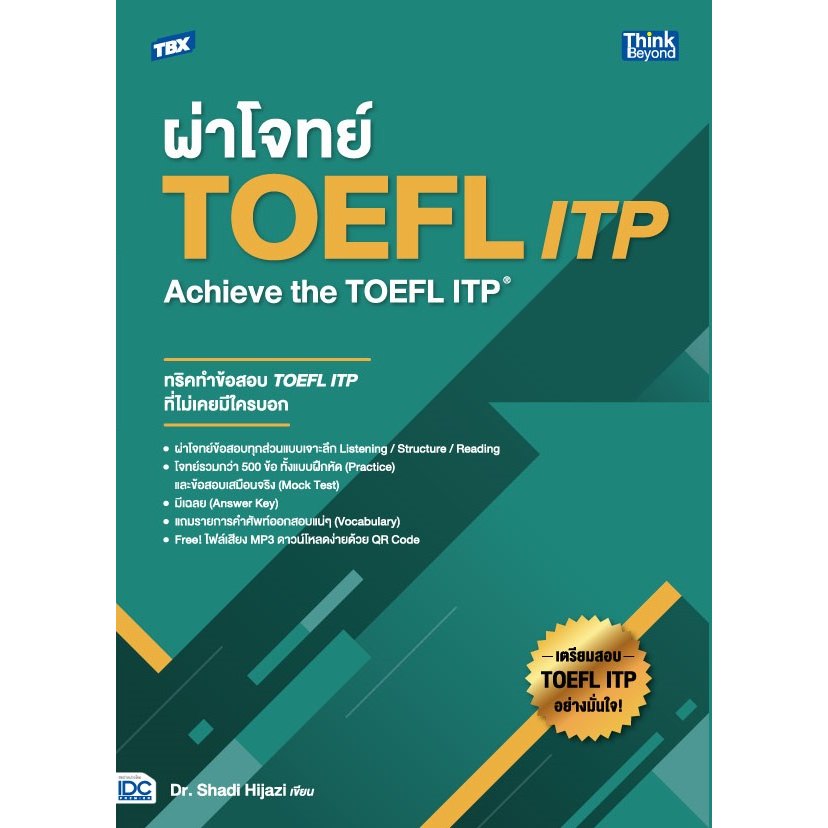 tbx-ผ่าโจทย์-toefl-itp-achieve-the-toefl-itp