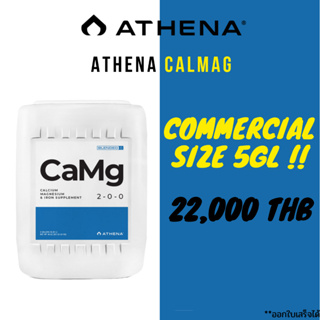 Athena Camg 5GL ปุ๋ยน้ำ CalMag จากค่าย Athena ขนาดสำหรับฟาร์ม