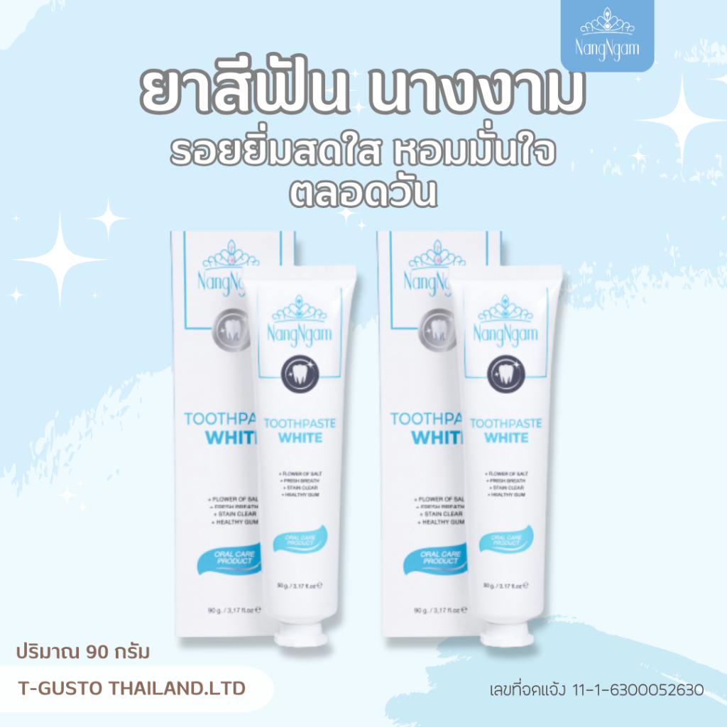 ยาสีฟันนางงาม-toothpaste-white-nangngam-ฟันขาว-ขจัดคราบเหลือง